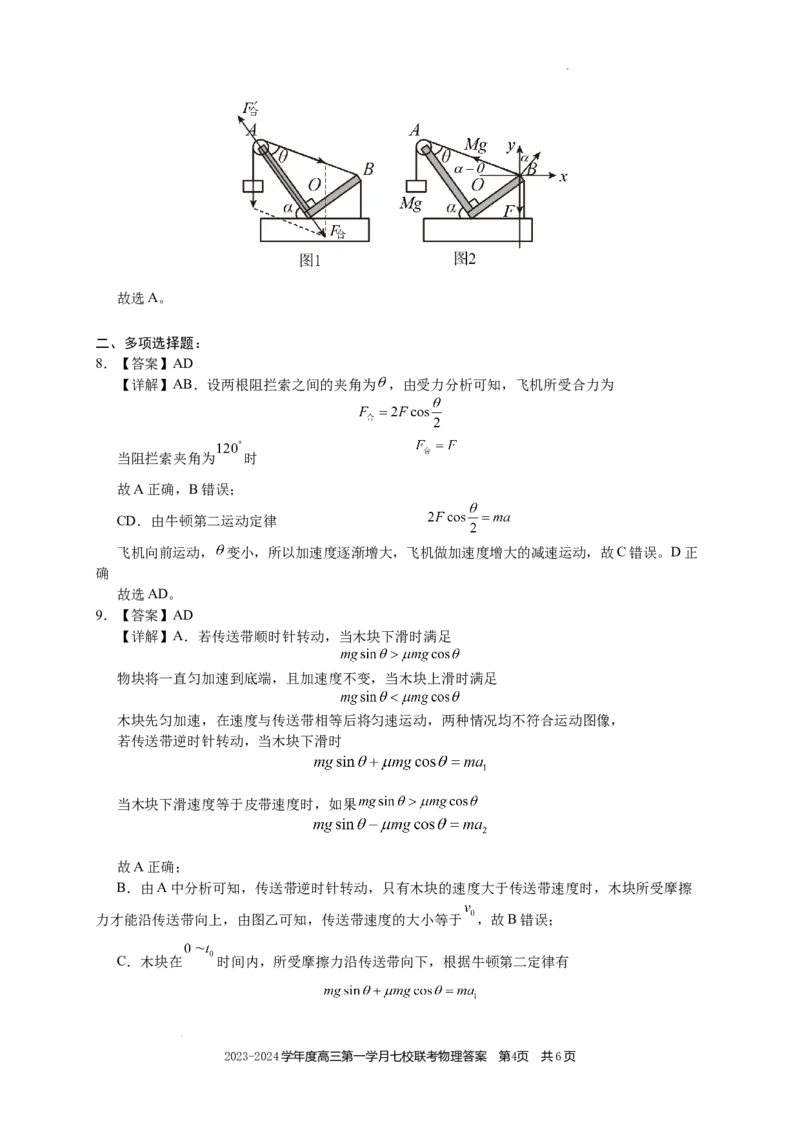 高三物理答案(1)_2023年10月_0210月合集_2024届重庆市七校高三上学期第一次月考_重庆市七校2024届高三上学期第一次月考物理