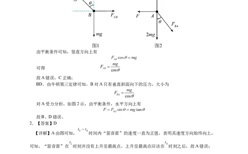 高三物理答案(1)_2023年10月_0210月合集_2024届重庆市七校高三上学期第一次月考_重庆市七校2024届高三上学期第一次月考物理