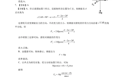 高三物理答案(1)_2023年10月_0210月合集_2024届重庆市七校高三上学期第一次月考_重庆市七校2024届高三上学期第一次月考物理