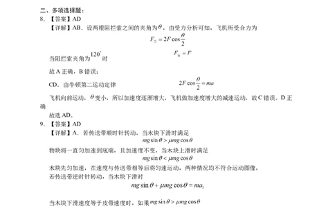 高三物理答案(1)_2023年10月_0210月合集_2024届重庆市七校高三上学期第一次月考_重庆市七校2024届高三上学期第一次月考物理
