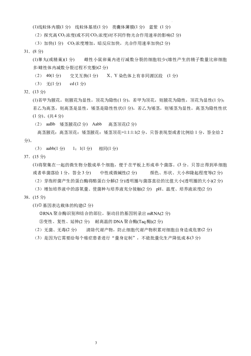 江油中学2021级高三上期9月月考理科综合参考答案_2023年9月_01每日更新_23号_2024届四川省江油中学高三上学期9月月考_四川省江油中学2024届高三上学期9月月考理综