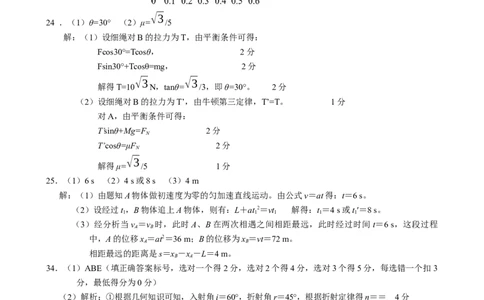江油中学2021级高三上期9月月考理科综合参考答案_2023年9月_01每日更新_23号_2024届四川省江油中学高三上学期9月月考_四川省江油中学2024届高三上学期9月月考理综