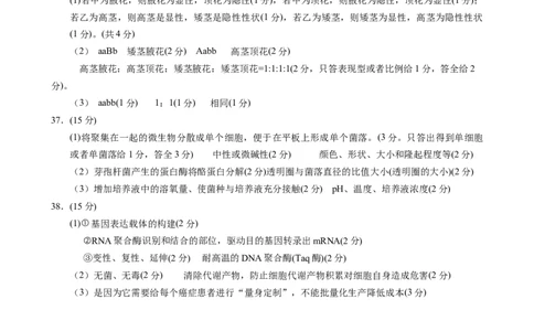 江油中学2021级高三上期9月月考理科综合参考答案_2023年9月_01每日更新_23号_2024届四川省江油中学高三上学期9月月考_四川省江油中学2024届高三上学期9月月考理综