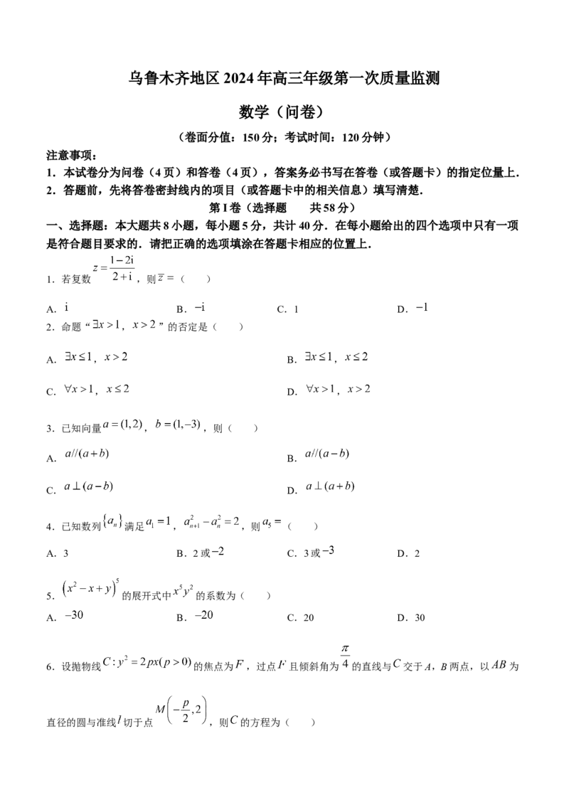 2024届新疆乌鲁木齐地区高三第一次质量监测数学试题_2024年2月_01每日更新_17号_2024届新结构试卷19题&ldquo;九省联考模式&rdquo;数学试卷33套