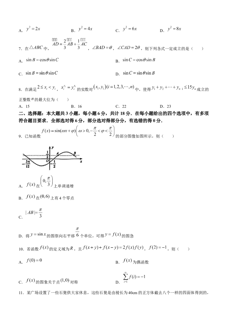 2024届新疆乌鲁木齐地区高三第一次质量监测数学试题_2024年2月_01每日更新_17号_2024届新结构试卷19题&ldquo;九省联考模式&rdquo;数学试卷33套