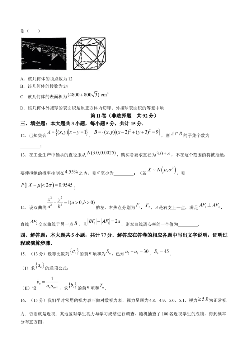 2024届新疆乌鲁木齐地区高三第一次质量监测数学试题_2024年2月_01每日更新_17号_2024届新结构试卷19题&ldquo;九省联考模式&rdquo;数学试卷33套
