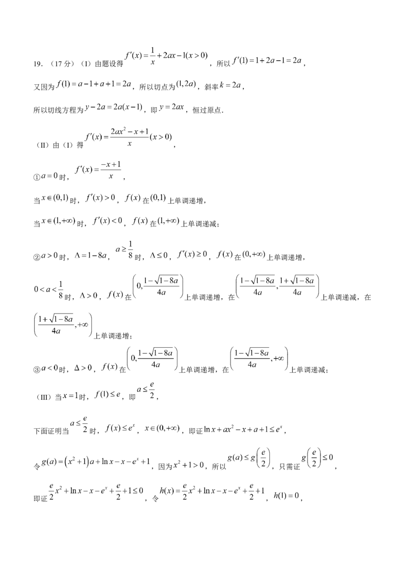2024届新疆乌鲁木齐地区高三第一次质量监测数学试题_2024年2月_01每日更新_17号_2024届新结构试卷19题&ldquo;九省联考模式&rdquo;数学试卷33套
