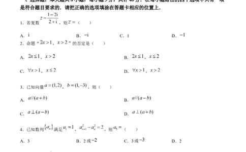 2024届新疆乌鲁木齐地区高三第一次质量监测数学试题_2024年2月_01每日更新_17号_2024届新结构试卷19题&ldquo;九省联考模式&rdquo;数学试卷33套