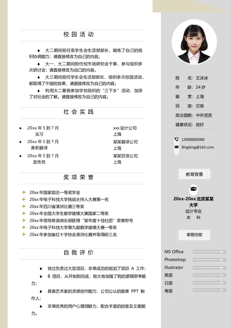 单页120_10000+PPT模板大礼包_大学生个人简历PPT模板_个人简历-Word版保存下载编辑_单页简历326款
