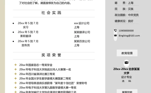 单页120_10000+PPT模板大礼包_大学生个人简历PPT模板_个人简历-Word版保存下载编辑_单页简历326款