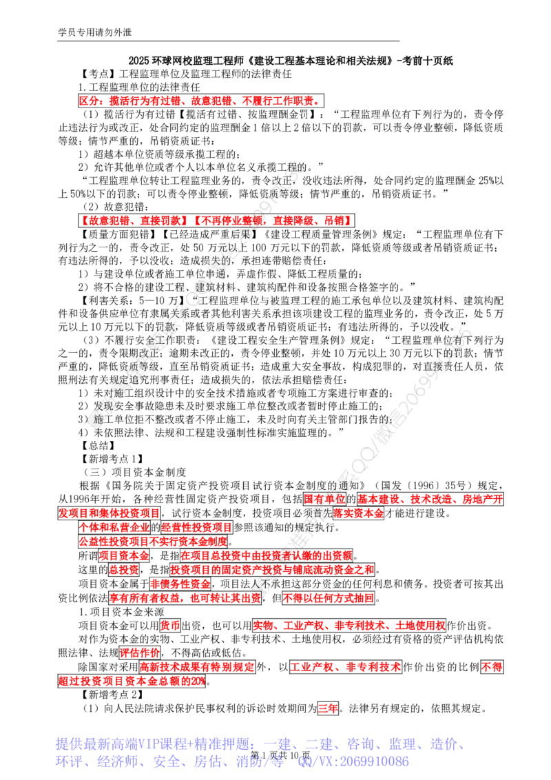WM_HQ-概论法规-考前十页纸_监理工程师_2025监理工程师_2025年监理工程师-各大机构_2025年监理-概论_机构1-HQ_06.考前十页纸