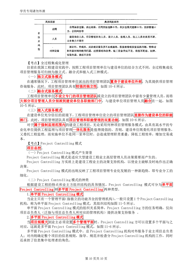 WM_HQ-概论法规-考前十页纸_监理工程师_2025监理工程师_2025年监理工程师-各大机构_2025年监理-概论_机构1-HQ_06.考前十页纸