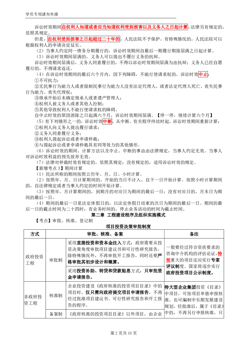 WM_HQ-概论法规-考前十页纸_监理工程师_2025监理工程师_2025年监理工程师-各大机构_2025年监理-概论_机构1-HQ_06.考前十页纸