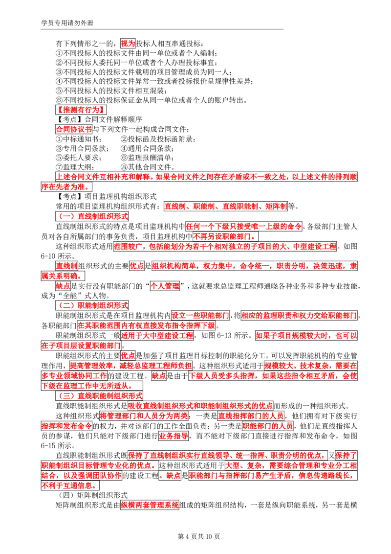 WM_HQ-概论法规-考前十页纸_监理工程师_2025监理工程师_2025年监理工程师-各大机构_2025年监理-概论_机构1-HQ_06.考前十页纸