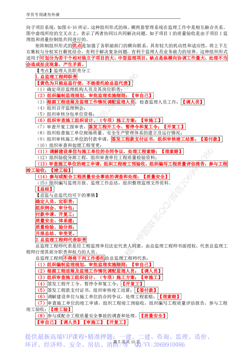 WM_HQ-概论法规-考前十页纸_监理工程师_2025监理工程师_2025年监理工程师-各大机构_2025年监理-概论_机构1-HQ_06.考前十页纸