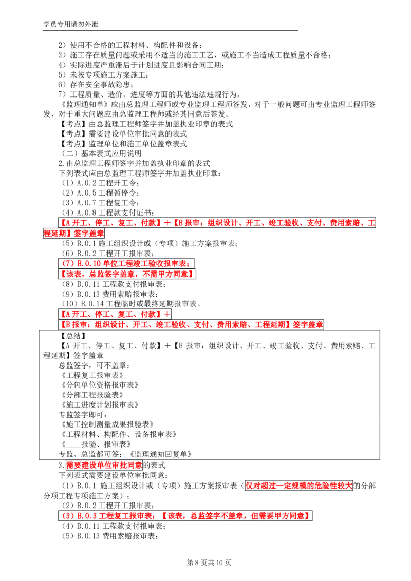 WM_HQ-概论法规-考前十页纸_监理工程师_2025监理工程师_2025年监理工程师-各大机构_2025年监理-概论_机构1-HQ_06.考前十页纸