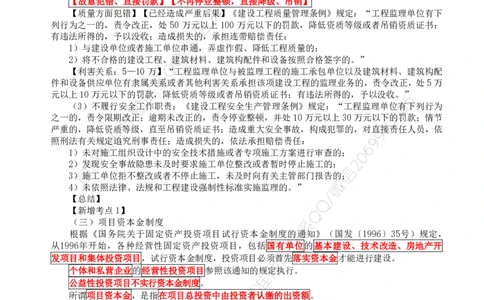 WM_HQ-概论法规-考前十页纸_监理工程师_2025监理工程师_2025年监理工程师-各大机构_2025年监理-概论_机构1-HQ_06.考前十页纸