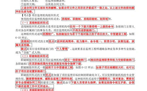 WM_HQ-概论法规-考前十页纸_监理工程师_2025监理工程师_2025年监理工程师-各大机构_2025年监理-概论_机构1-HQ_06.考前十页纸