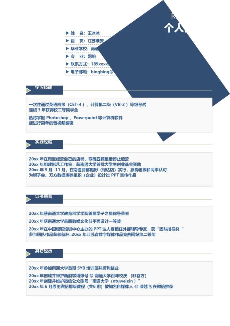 单页77_10000+PPT模板大礼包_大学生个人简历PPT模板_个人简历-Word版保存下载编辑_单页简历326款