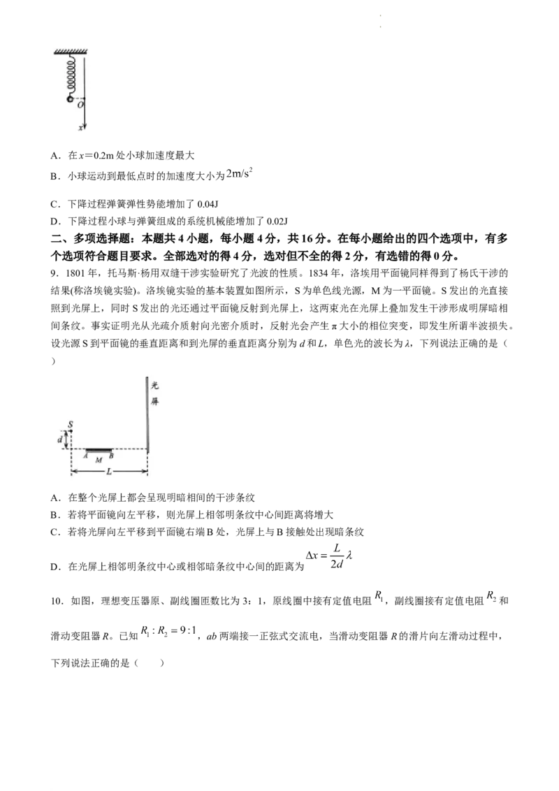 2024届山东省高三下学期物理试题_2024年5月_01按日期_10号_2024届山东省青岛市枣庄市高三下学期5月适应性考试_2024届山东省青岛市二模、枣庄市三调高三下学期5月考试物理试题