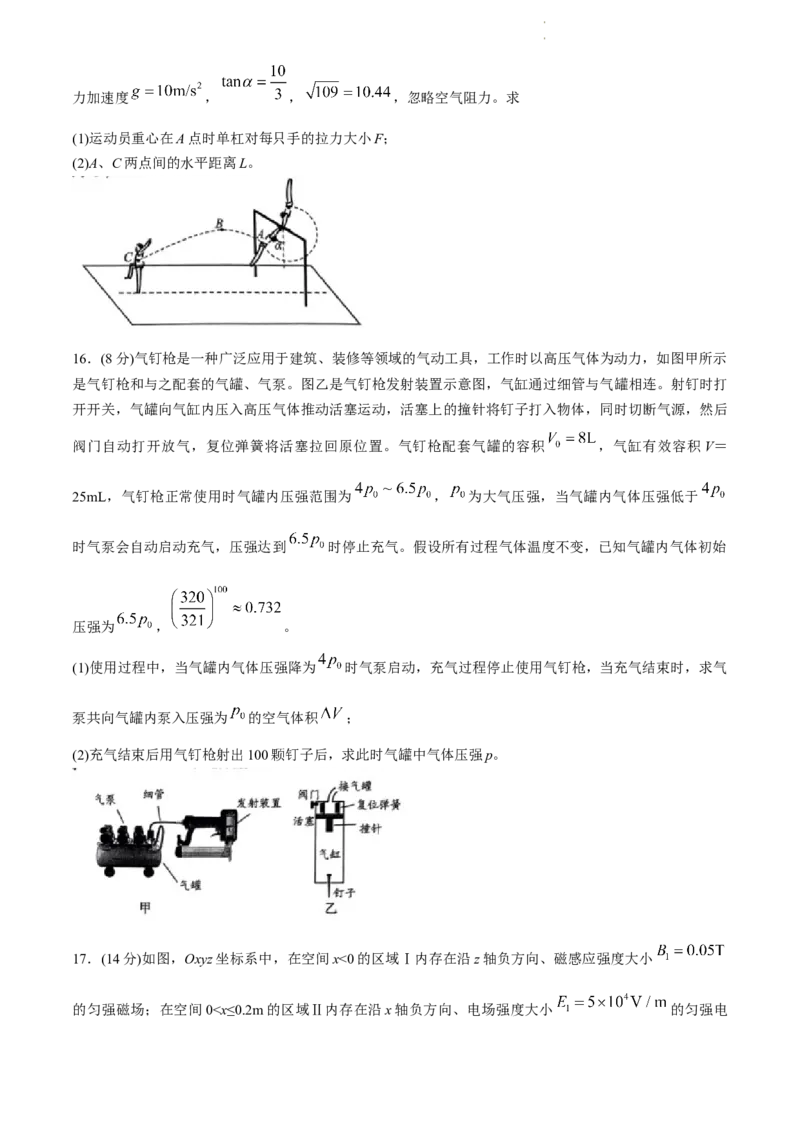 2024届山东省高三下学期物理试题_2024年5月_01按日期_10号_2024届山东省青岛市枣庄市高三下学期5月适应性考试_2024届山东省青岛市二模、枣庄市三调高三下学期5月考试物理试题