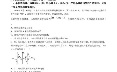 2024届山东省高三下学期物理试题_2024年5月_01按日期_10号_2024届山东省青岛市枣庄市高三下学期5月适应性考试_2024届山东省青岛市二模、枣庄市三调高三下学期5月考试物理试题