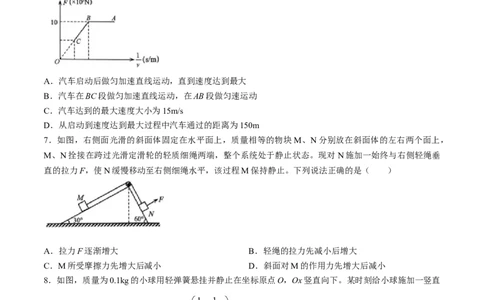 2024届山东省高三下学期物理试题_2024年5月_01按日期_10号_2024届山东省青岛市枣庄市高三下学期5月适应性考试_2024届山东省青岛市二模、枣庄市三调高三下学期5月考试物理试题