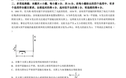 2024届山东省高三下学期物理试题_2024年5月_01按日期_10号_2024届山东省青岛市枣庄市高三下学期5月适应性考试_2024届山东省青岛市二模、枣庄市三调高三下学期5月考试物理试题