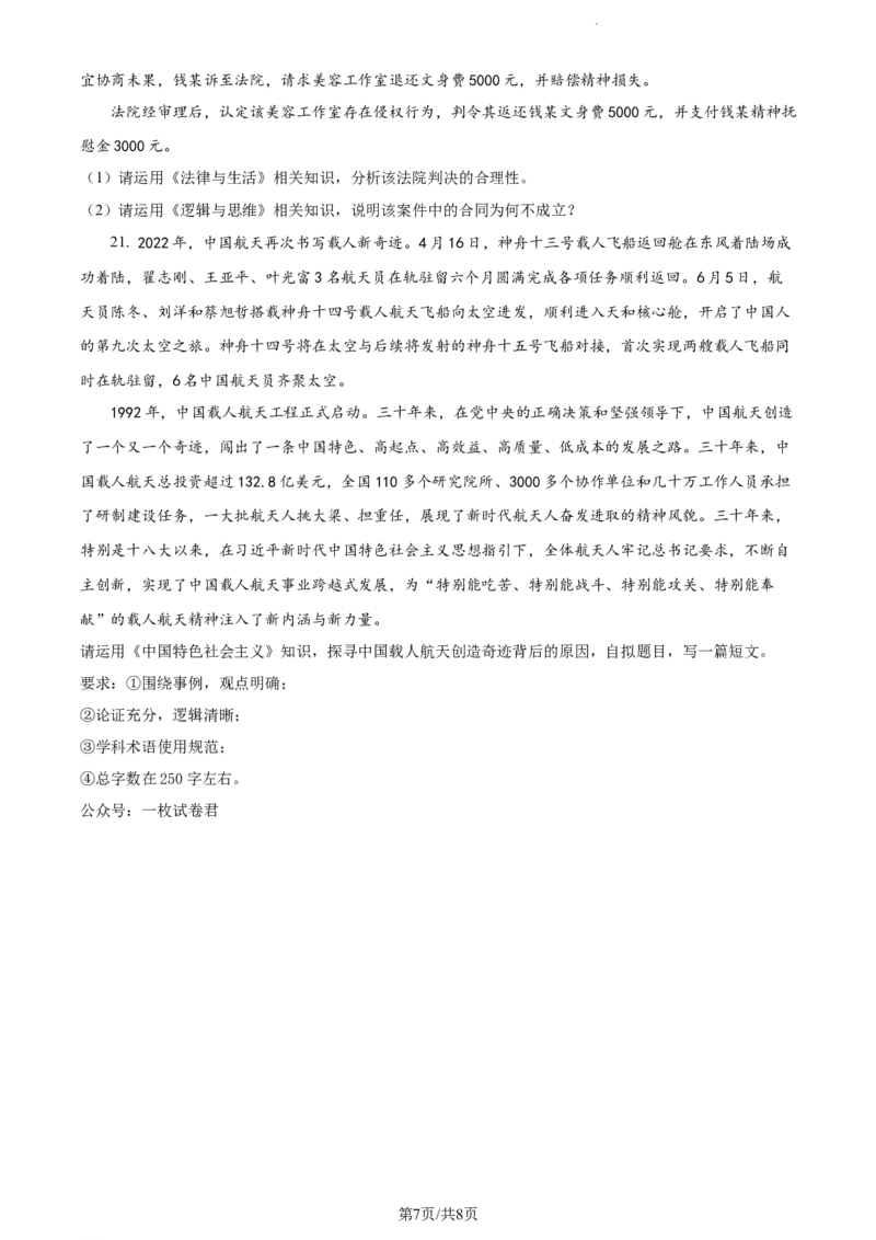 江苏省南京市2022-2023学年高三上学期期初学情调研政治试题（原卷版）_2023年8月_01每日更新_17号_2023届江苏省南京市学期期初学情调研