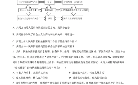 江苏省南京市2022-2023学年高三上学期期初学情调研政治试题（原卷版）_2023年8月_01每日更新_17号_2023届江苏省南京市学期期初学情调研