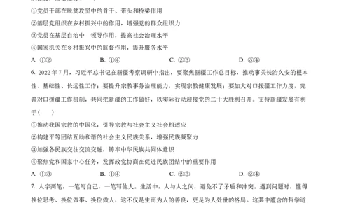 江苏省南京市2022-2023学年高三上学期期初学情调研政治试题（原卷版）_2023年8月_01每日更新_17号_2023届江苏省南京市学期期初学情调研