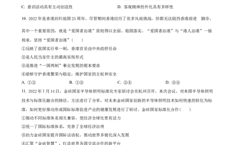 江苏省南京市2022-2023学年高三上学期期初学情调研政治试题（原卷版）_2023年8月_01每日更新_17号_2023届江苏省南京市学期期初学情调研