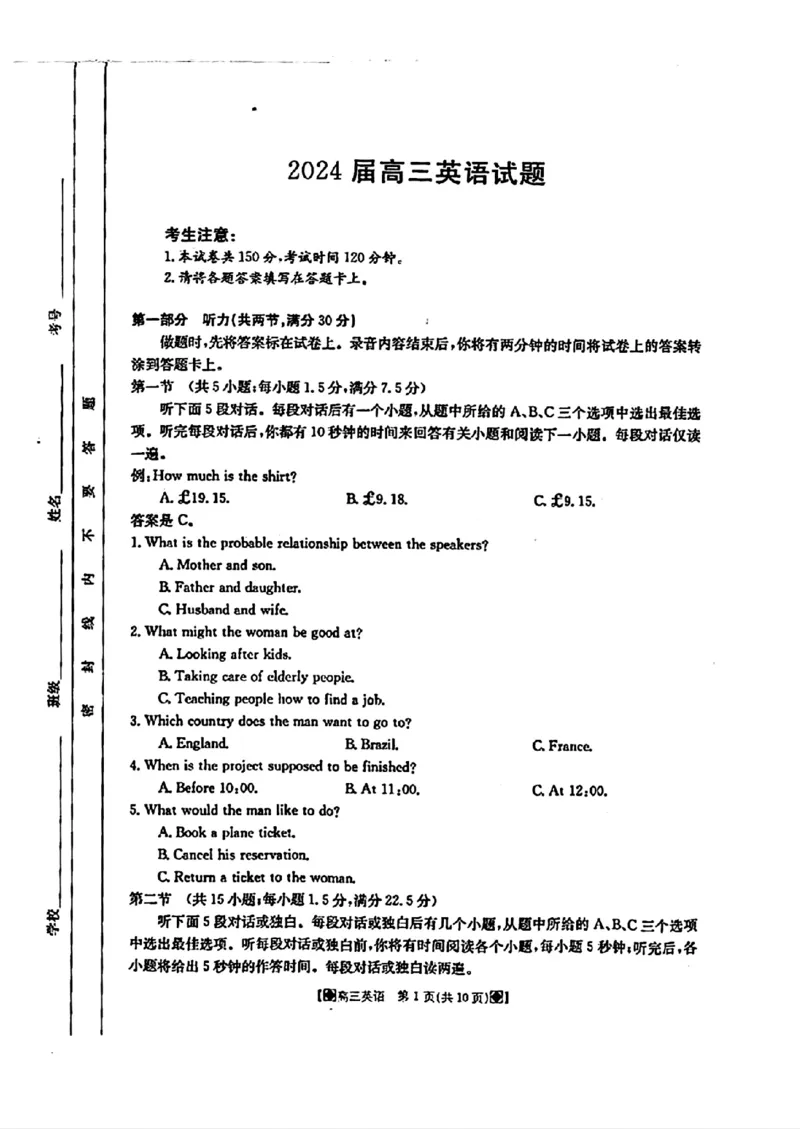 2024届四川金太阳高三2月联考-英语(1)_2024年3月_013月合集_2024届四川省金太阳高三下学期开学考试