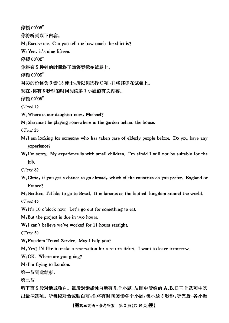 2024届四川金太阳高三2月联考-英语(1)_2024年3月_013月合集_2024届四川省金太阳高三下学期开学考试