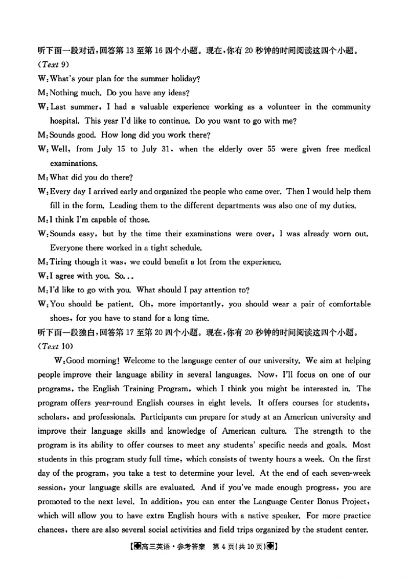 2024届四川金太阳高三2月联考-英语(1)_2024年3月_013月合集_2024届四川省金太阳高三下学期开学考试