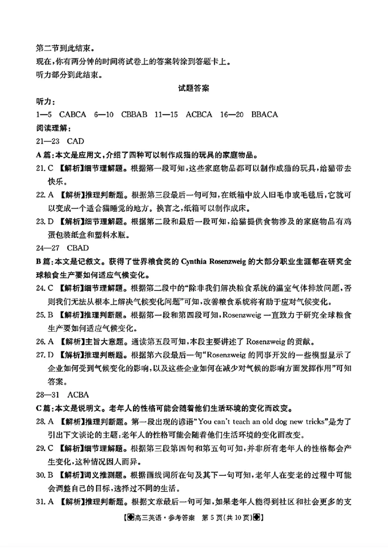 2024届四川金太阳高三2月联考-英语(1)_2024年3月_013月合集_2024届四川省金太阳高三下学期开学考试
