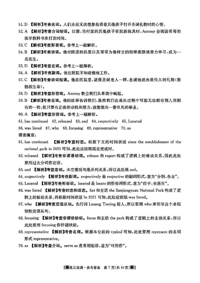 2024届四川金太阳高三2月联考-英语(1)_2024年3月_013月合集_2024届四川省金太阳高三下学期开学考试
