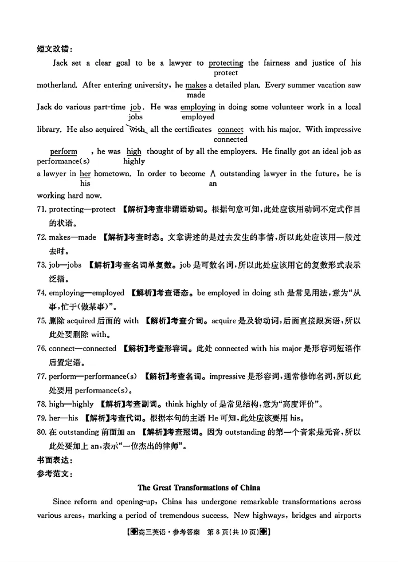 2024届四川金太阳高三2月联考-英语(1)_2024年3月_013月合集_2024届四川省金太阳高三下学期开学考试