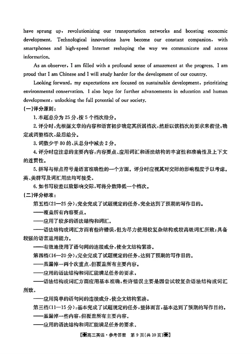 2024届四川金太阳高三2月联考-英语(1)_2024年3月_013月合集_2024届四川省金太阳高三下学期开学考试