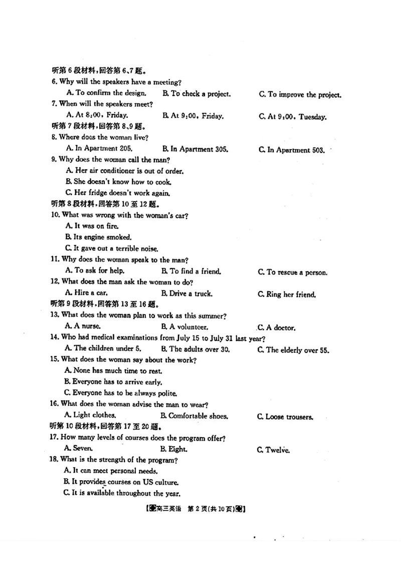 2024届四川金太阳高三2月联考-英语(1)_2024年3月_013月合集_2024届四川省金太阳高三下学期开学考试