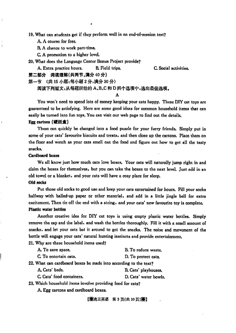 2024届四川金太阳高三2月联考-英语(1)_2024年3月_013月合集_2024届四川省金太阳高三下学期开学考试
