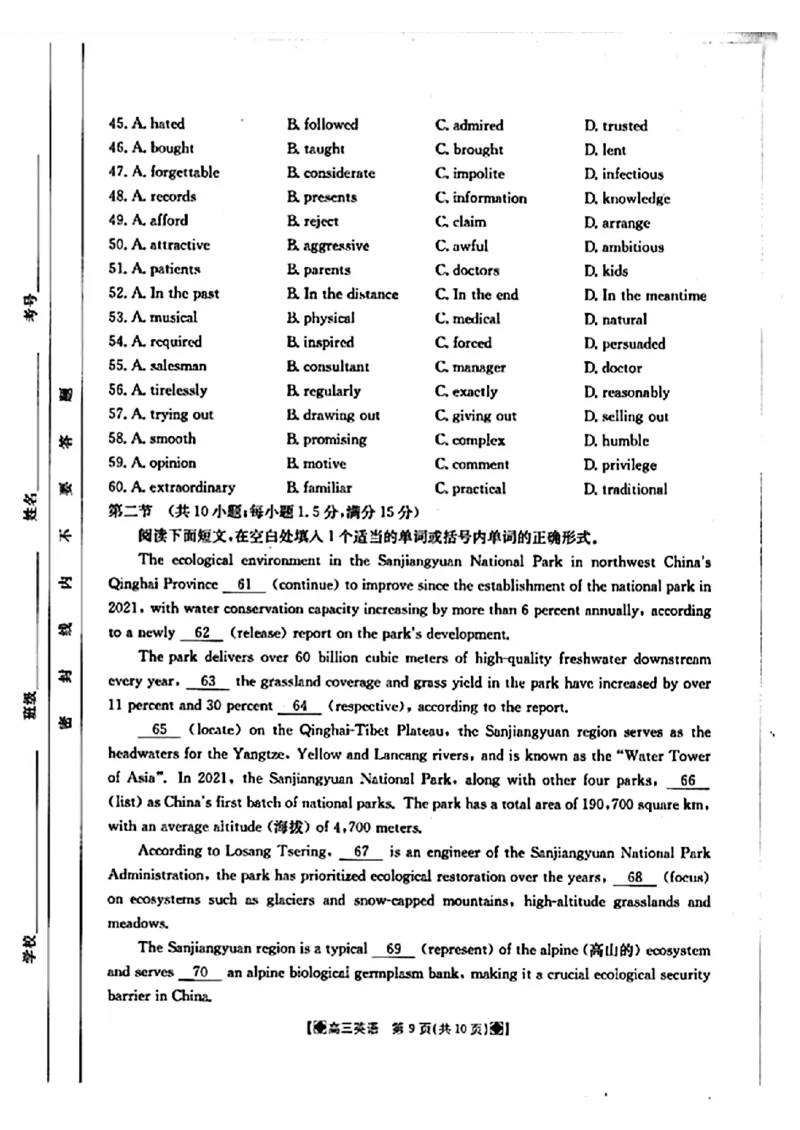 2024届四川金太阳高三2月联考-英语(1)_2024年3月_013月合集_2024届四川省金太阳高三下学期开学考试