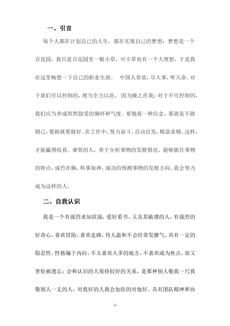 大学生职业生涯规划书(物流管理专业)_E6-职业规划_53物流专业