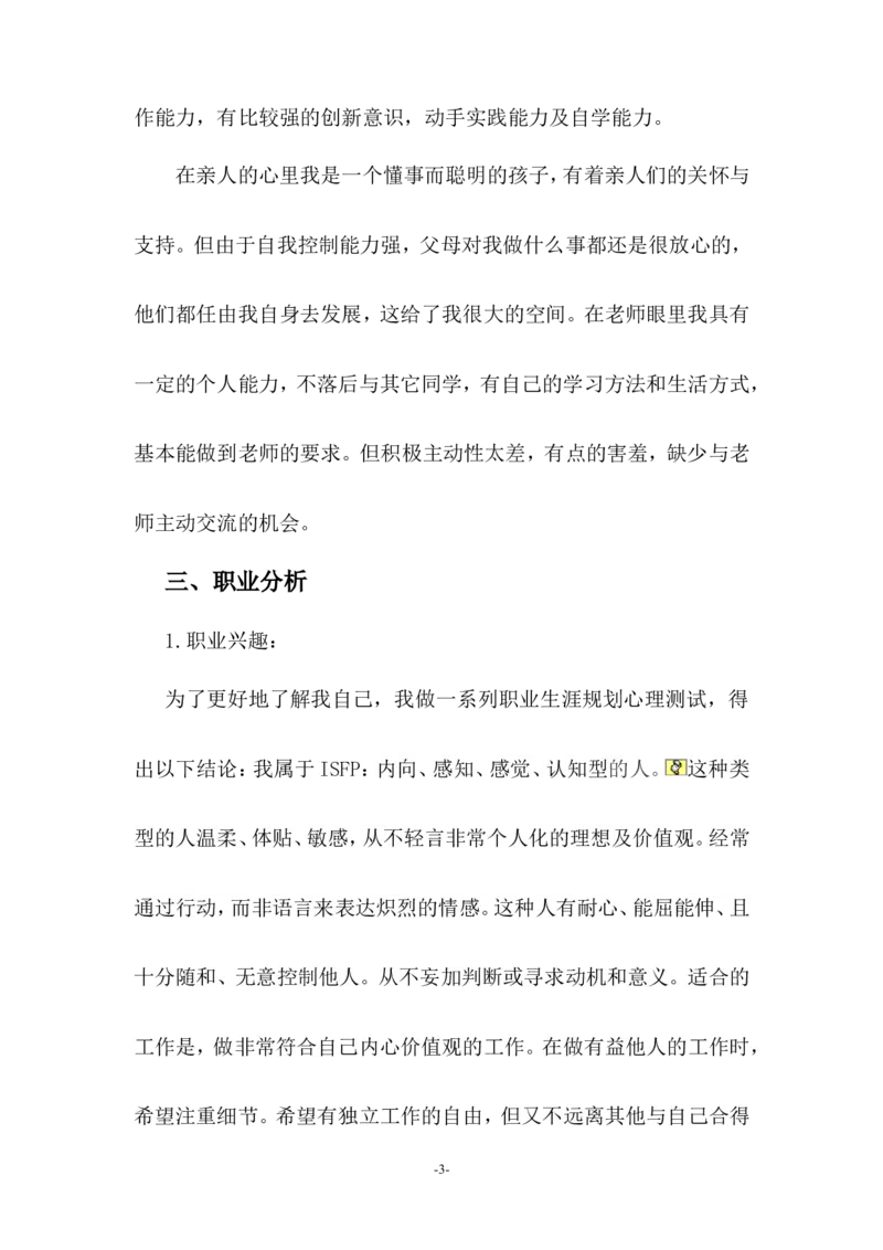 大学生职业生涯规划书(物流管理专业)_E6-职业规划_53物流专业