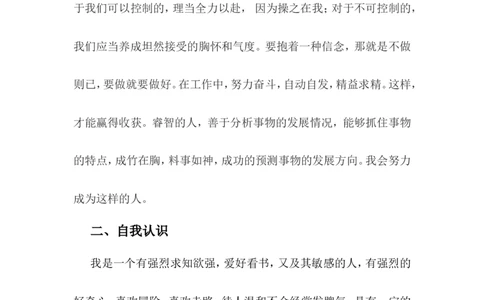 大学生职业生涯规划书(物流管理专业)_E6-职业规划_53物流专业