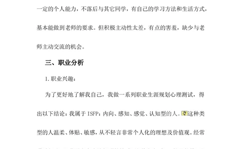 大学生职业生涯规划书(物流管理专业)_E6-职业规划_53物流专业