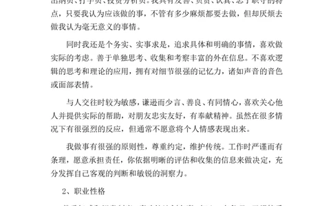 大学生职业生涯规划书(物流管理专业)_E6-职业规划_53物流专业