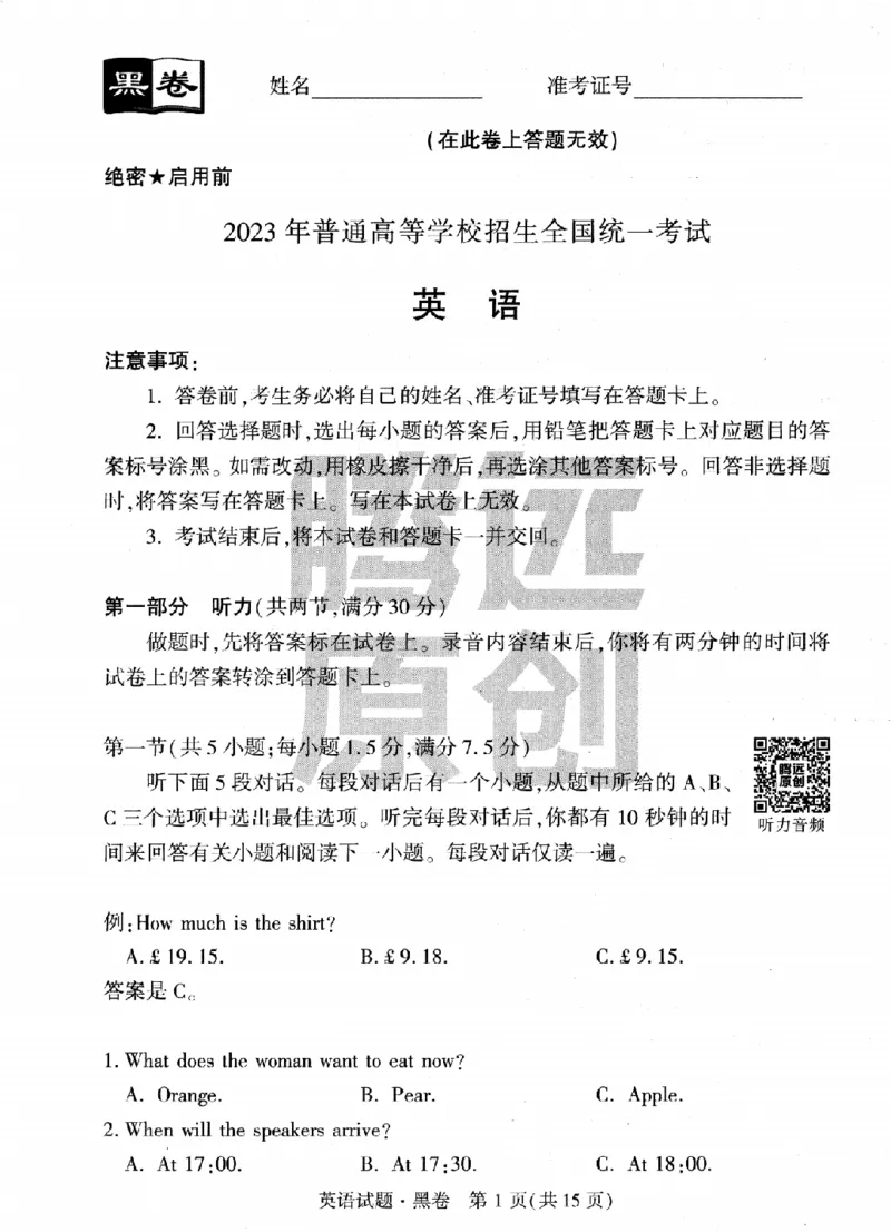 试卷-英语黑卷_2023高考押题卷_腾远黑白卷（官方只发售理科及新高考版本）_新高考_2023年《腾远高考黑白卷》英语（新高考）