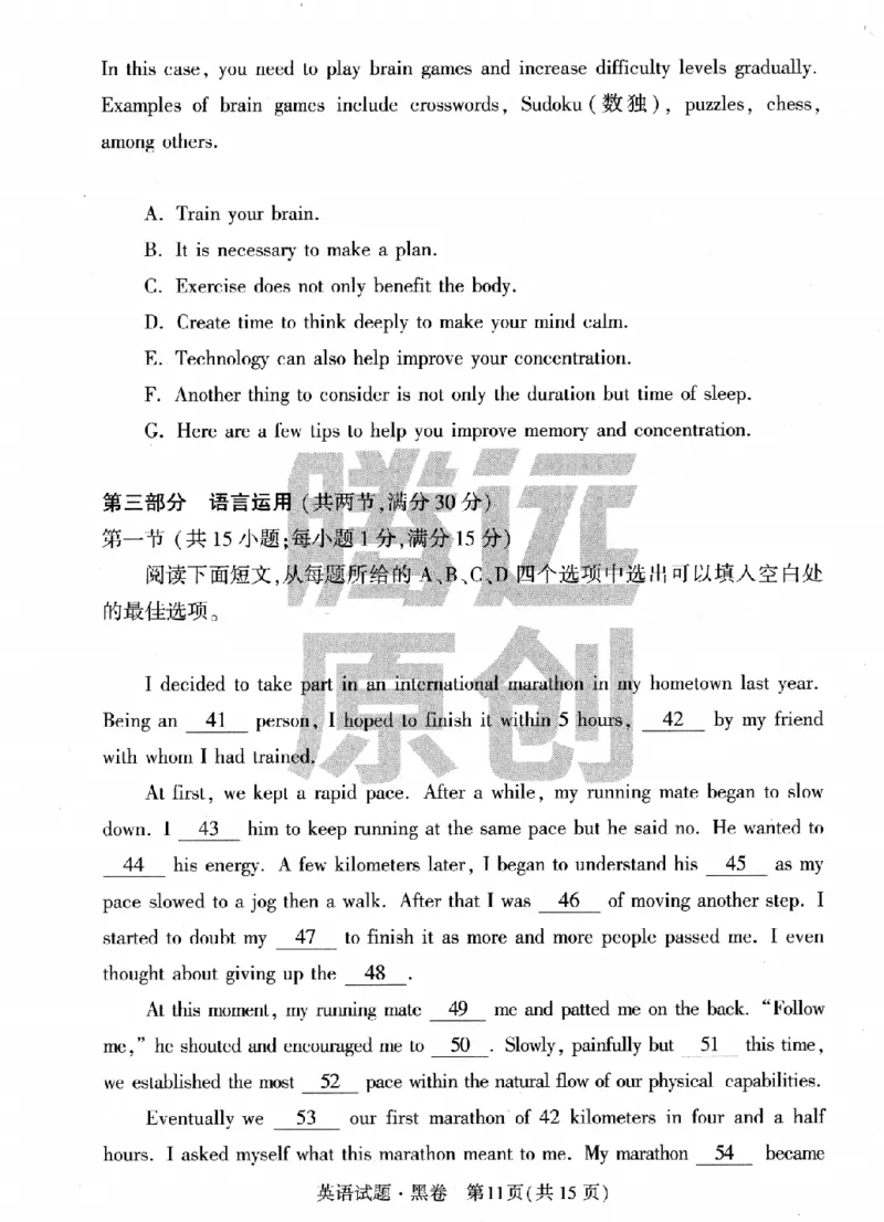 试卷-英语黑卷_2023高考押题卷_腾远黑白卷（官方只发售理科及新高考版本）_新高考_2023年《腾远高考黑白卷》英语（新高考）