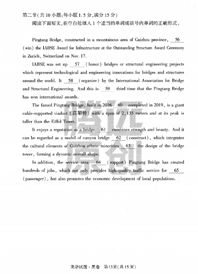 试卷-英语黑卷_2023高考押题卷_腾远黑白卷（官方只发售理科及新高考版本）_新高考_2023年《腾远高考黑白卷》英语（新高考）